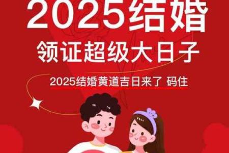 2025领证吉日查询(2025年领证)