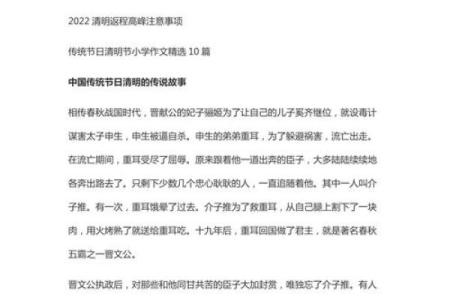 关于清明节的来历和几个传说故事 清明节的节日起源