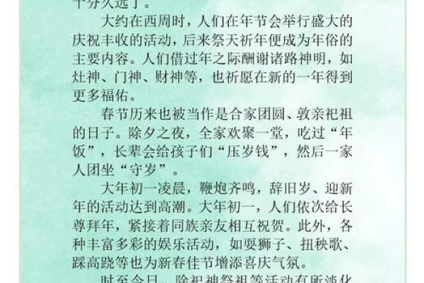 春节的来历简短 春节节日起源简短