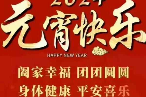 2022正月十五元宵节祝福语简短一句话 2022正月十五