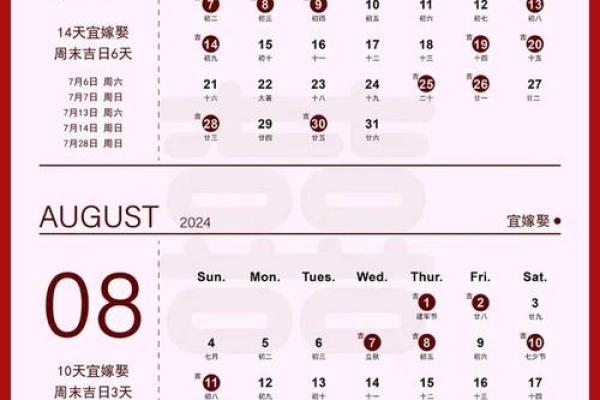 2024订婚吉日表5月