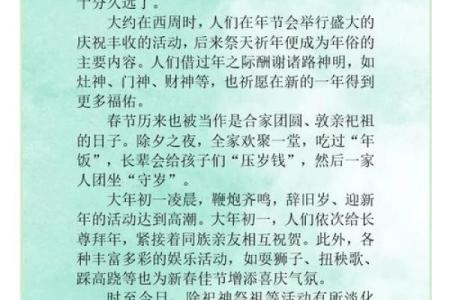 春节的来历简短 春节节日起源简短