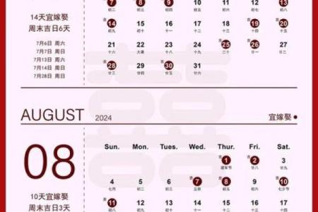 2024订婚吉日表5月