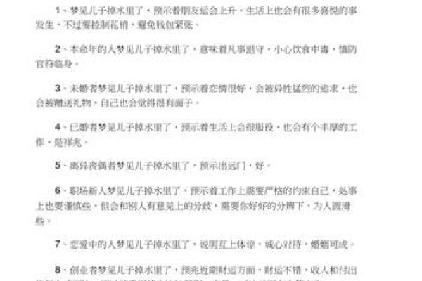 梦见儿子受伤了