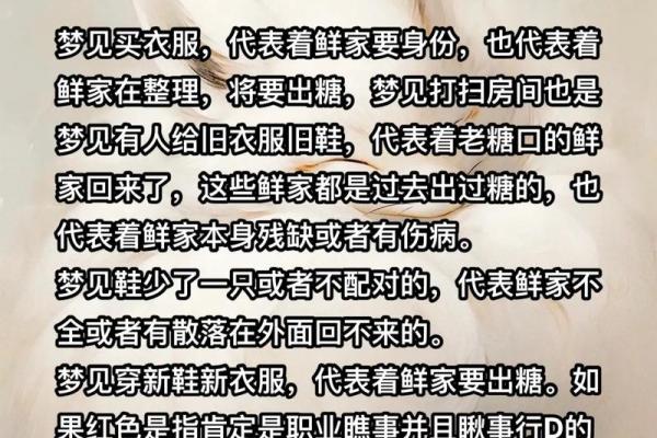 女人梦见买衣服是什么意思