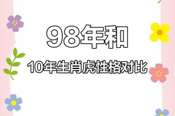 98年的虎和什么属相配