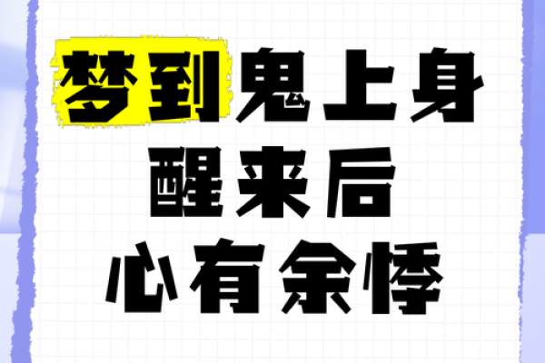 晚上梦到鬼是什么征兆