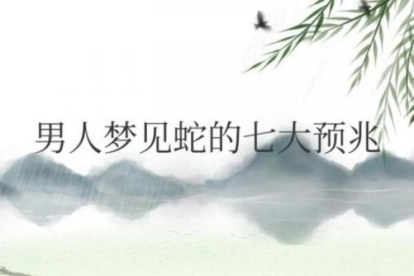 梦见蛇游走了是什么预兆