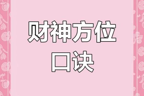 1月16号财神方位