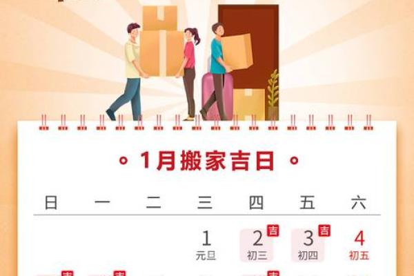 新房入伙2025年9月吉日 乔迁新居吉日2025年一月