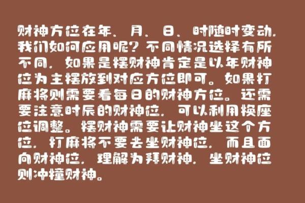15号打麻将财神方位
