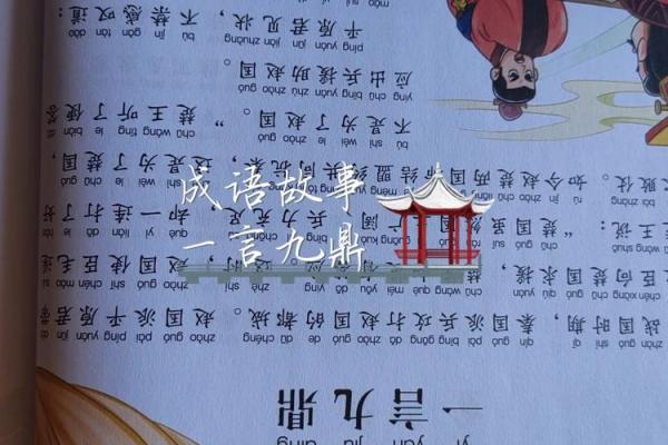 一言九鼎是什么生肖