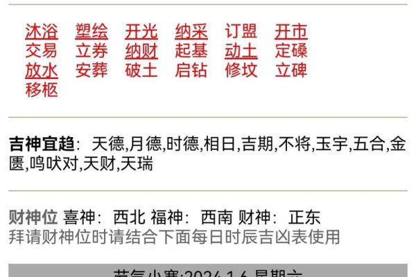 1月安门黄道吉日查询2024(1月安门黄道吉日查询2025年)