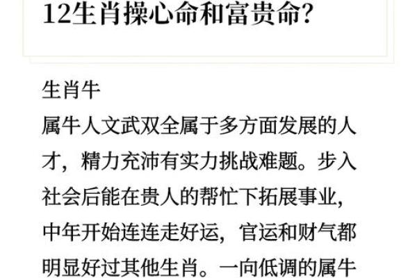 富贵生肖是指什么生肖