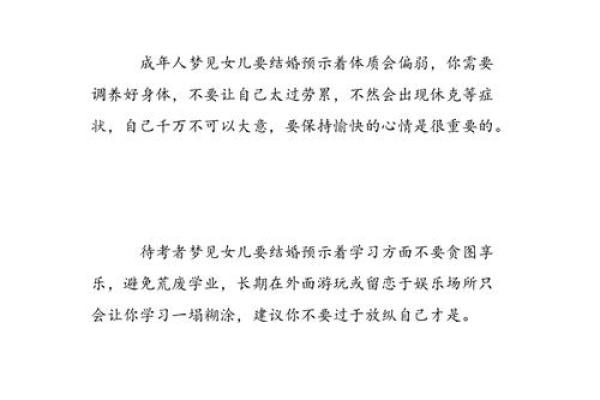 梦到了自己女儿没结婚就怀孕