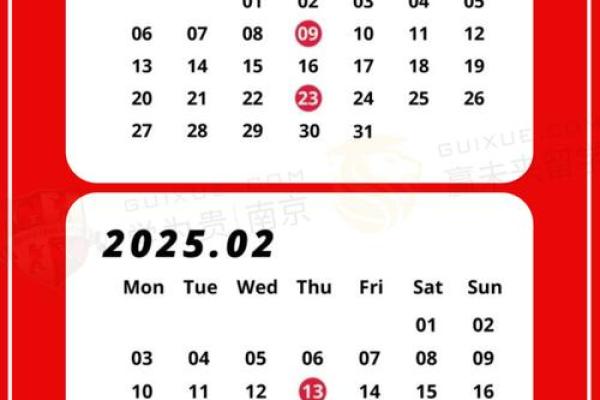 2025年1月安门吉日一览表图片(2025年1月份日历)