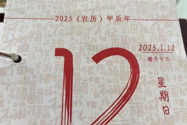 2025年1月安门吉日一览表图片(2025年1月份日历)