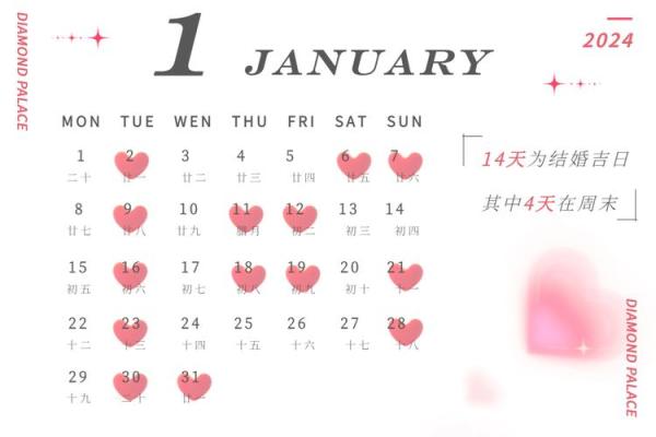 1月份黄道吉日2024年 6月份黄道吉日2025年