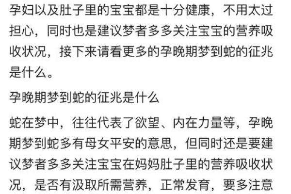 梦见蛇在身上