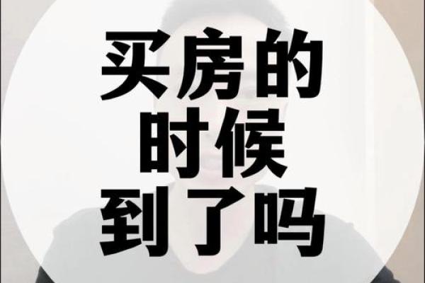 梦见自己想买房子是什么预兆