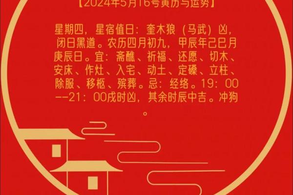 2024年农历12月安门的黄道吉日(2024年农历9月16日是黄道吉日吗)