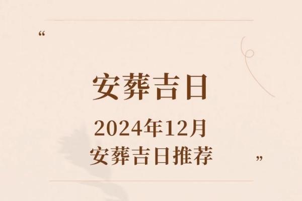 2024年农历12月安门的黄道吉日