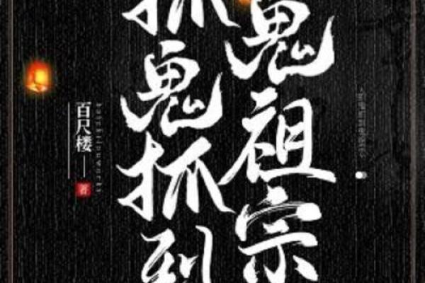 做梦梦到抓鬼