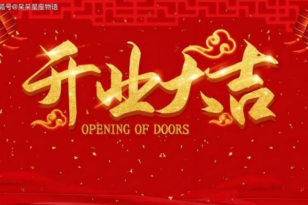 2月份开业黄道吉日查询(2月开业的黄道吉日)