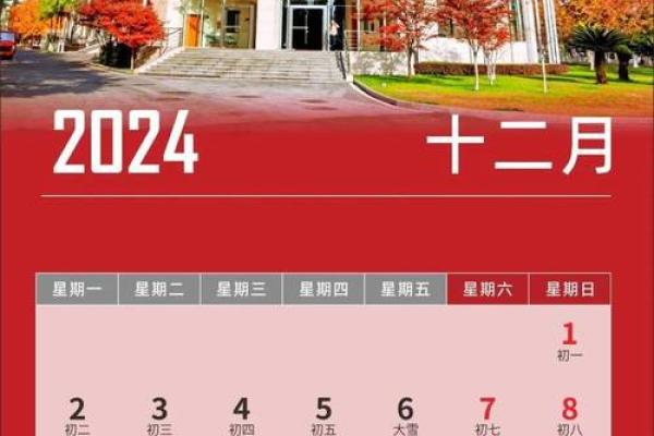 2024年12月安门最吉利好日子(2024年12月日历表)