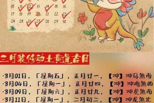 2月适合动土的黄道吉日(二月适合动土的日子)