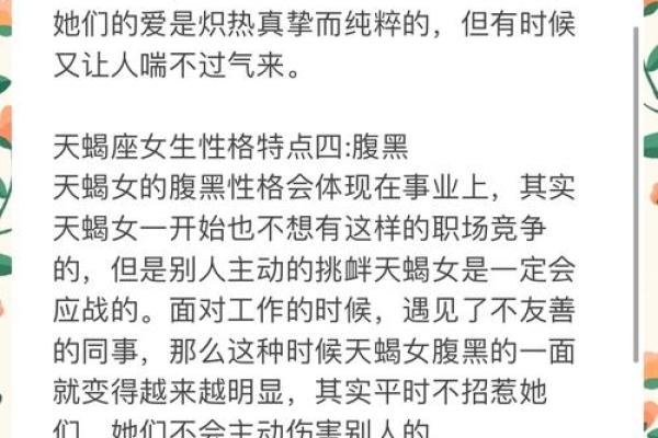 天蝎女性格分析(天蝎女性格分析唐立淇)