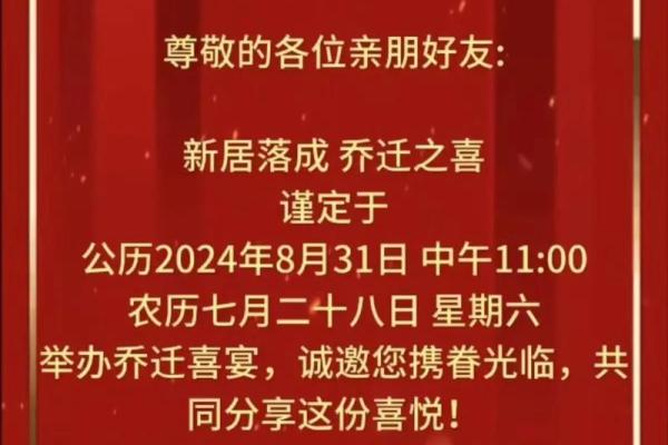 乔迁吉日农历七月 本月乔迁最佳吉日