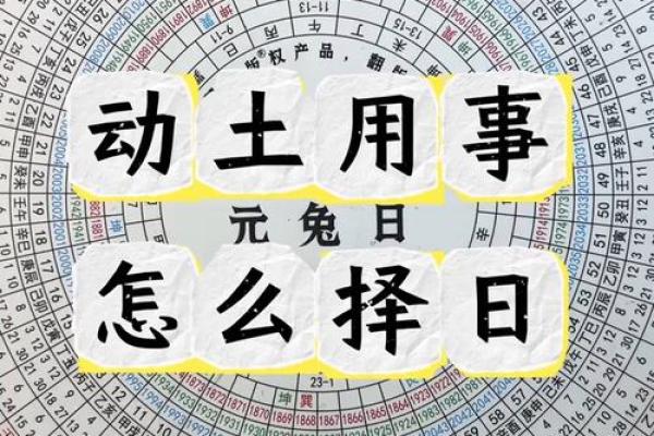 1月份动土吉日(1月份哪天动土最好)