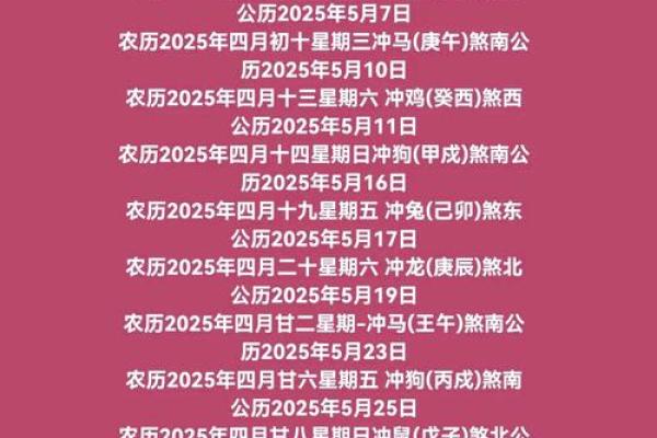 1月份黄道吉日2025年 2025年1月黄道吉日查询吉时宜忌与行事推荐指南
