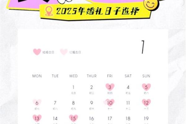 1月份订婚黄道吉日2025年(1月份订婚黄道吉日2025年)