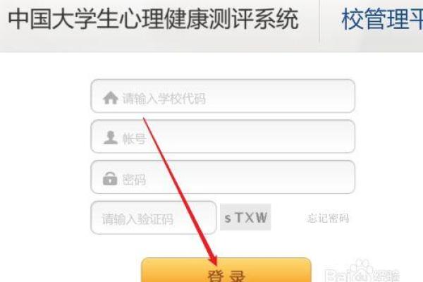 心理健康测试平台登录(心理健康测试平台登录入口)