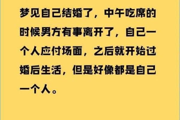 梦见自己要结婚周公解梦