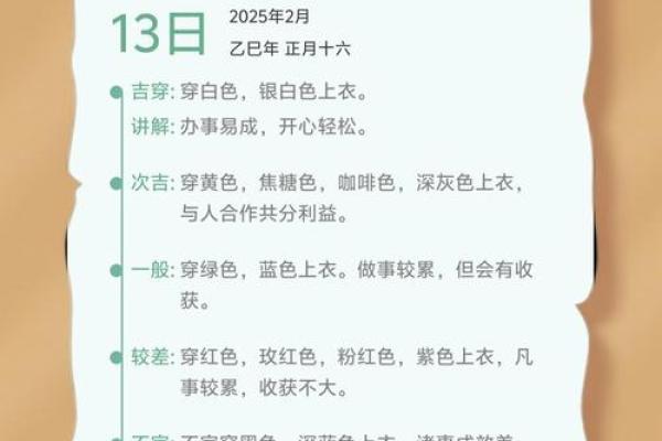 五行穿衣每日穿搭2025年4月27日(五行穿衣2021.5.23)