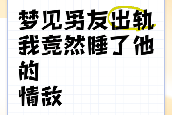 梦见朋友老公出轨