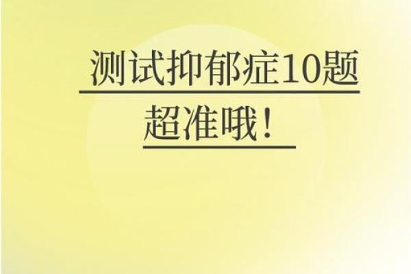 心理健康自测100题(20道抑郁测试免费)