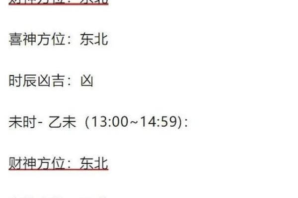 11日财神方位