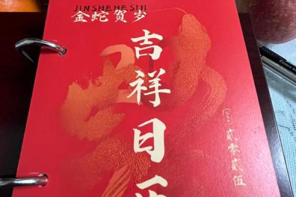 2025.1月安门吉日