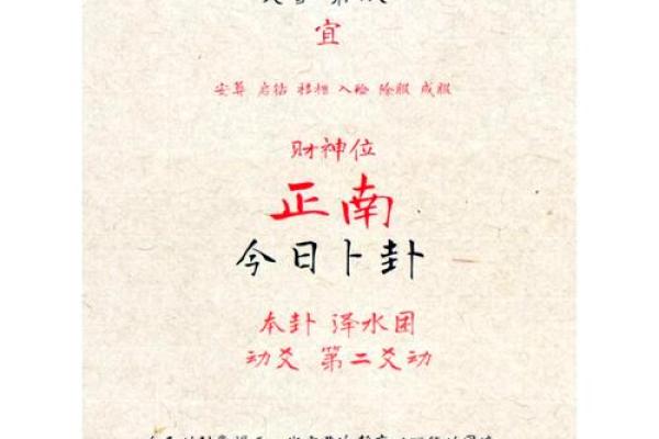 12月23日财神在哪个方位