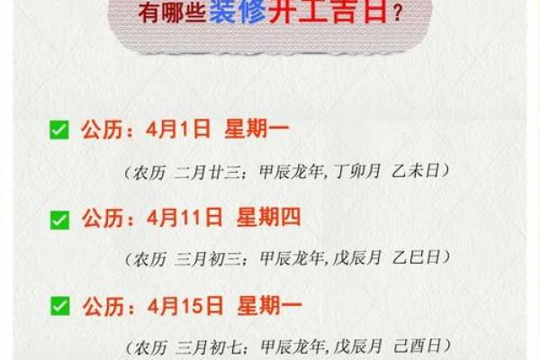 3月装修吉日(3月装修吉日)
