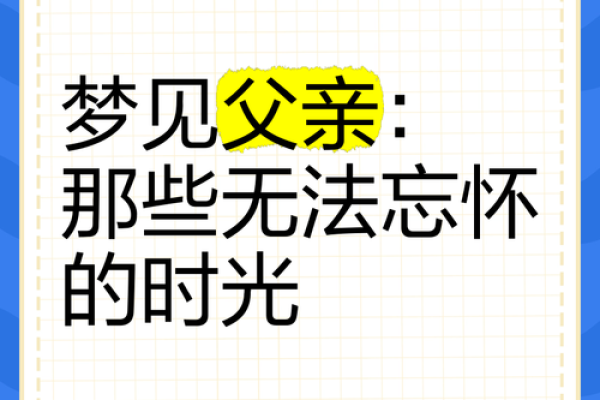 梦见父亲身体不好