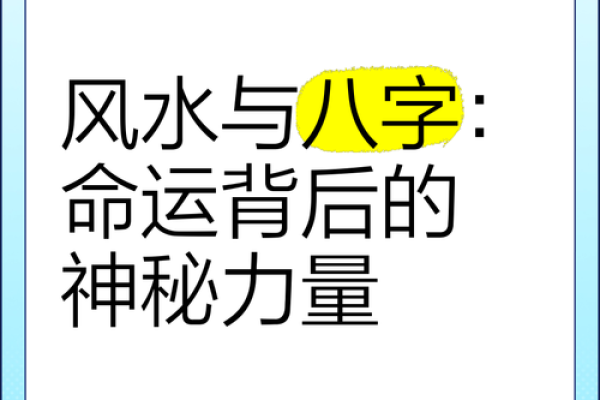 八字和风水哪个决定命运(八字和风水哪个决定命运准确)