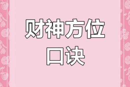 1月16号财神方位