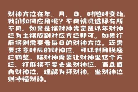 15号打麻将财神方位