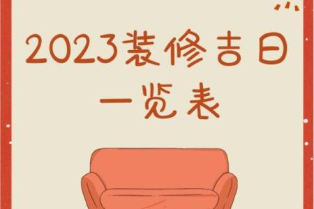 2020年正月装修黄道吉日(2020年正月装修黄道吉日查询)