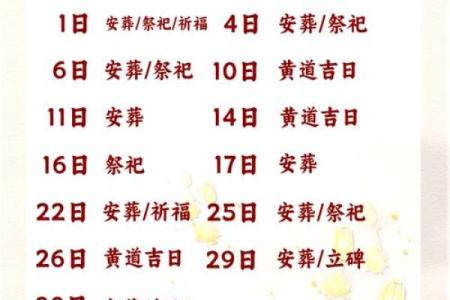 1月份黄道吉日查询 2024年1月黄道吉日查询指南吉日一览与择日宜忌